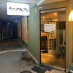 ラーメン同好会