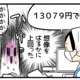値上がりの波とキャッシュレス化の罠