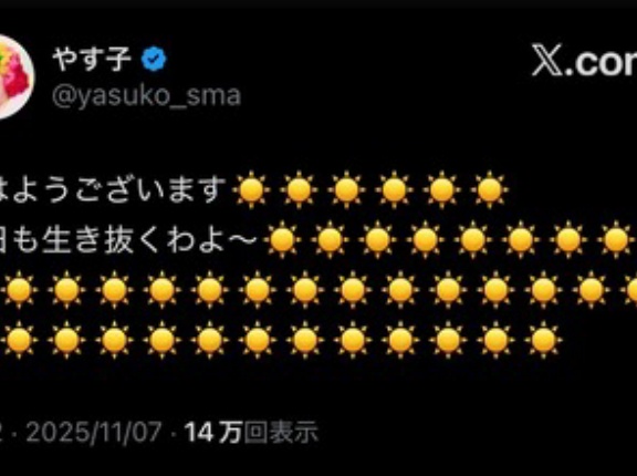 【画像】やす子、フワちゃんの復帰を受けてXを更新