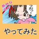 意外と迫力ありました【再掲】やってみた