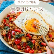 ♡すぐでき！大葉ガパオライス♡【#簡単レシピ #時短 #節約 #ひき肉 #夏休みごはん #ランチ 】