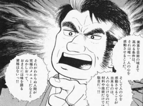 【美味しんぼ】良い事言うね