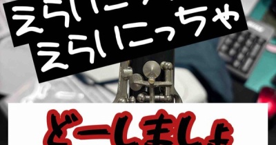 えらいこっちゃ。