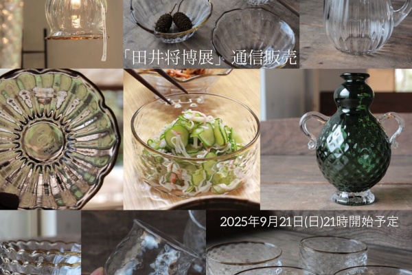 田井将博 豆皿 ガラス食器 2枚セット 田井将博 豆皿 ガラス食器 2枚