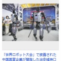 【ロボットに殴られる時代が来る】中国が治安維持向けロボット開発　警棒や盾装備し威圧感、試験運用か