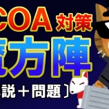 『【SCOA】魔方陣』の画像