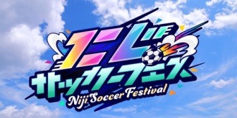 【にじさんじ】長尾主催「にじサッカーフェス」開催決定!『これ3Dでリアルにやるんか?』『サンキュー長尾フォーエバー長尾』【8/19(水)抽選会・8/21(金)本戦】