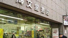 どんどん潰れる本屋さん…創業９９年の老舗「海文堂書店」も、ついに閉店