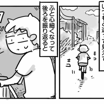 次男、小学3年生で初めての…⑫【わたしの１人自転車デビューの話】
