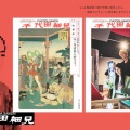 リンダカラー∞と秋葉原の魅力を探る！AI生成カルチャー誌「千代田細見」の真実