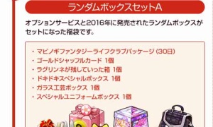 【マビノギ福袋2017】中福袋Aコースを買ってみた
