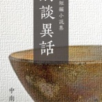再就職作家の備忘録
