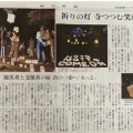 「復興の灯」が朝日新聞に掲載されました