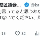 暴言王・新藤加菜、「低い理解力で私に話しかけるな、周波数下がる」と意味不明発言