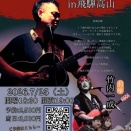 2026.7/25（土）高山【地ビール飛騨】