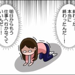 娘の転職物語⑩