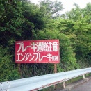 【議論】エンブレ多用はエンジンを痛める⁈