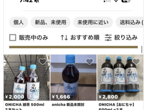 【速報】ヒカキンのONICHA、転売されまくるｗｗｗｗｗｗｗｗｗｗ