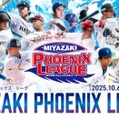 試合実況　10月19日12:30～ 楽天－ロッテ　みやざきフェニックス・リーグ