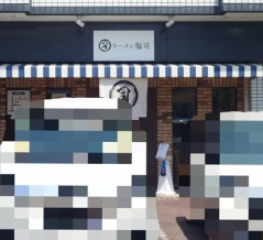 ラーメン塩司【冷製鯖ラーメン＋半チャーハンセット】＠静岡市駿河区中田本町