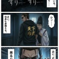第九十三話：時代をこえて通用する技【戦国タワーマンション】