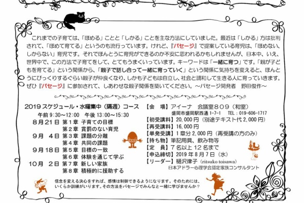 アドラー心理学で 子育て 勉強中 東北 盛岡 19年01月