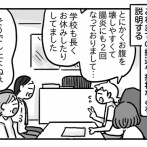 そうまの低グルテン生活⑫【学校での面談】