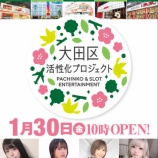 『1/30　ヒロキ蒲田西口　大田区活性化・たちばなまりか』の画像