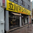 愛知県名古屋市西区那古野 立川マシマシ 円頓寺店のラーメン 野菜脂増しとハーフマシライス【動画】