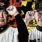 【悲報】阪神ファンが来年の巨人を心配する理由がコチラ・・・