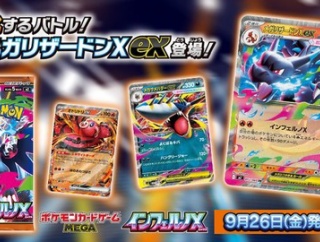 抽選予約 インフェルノX　お宝創庫･プレイズ/ホビビ通販 抽選販売開始　BIGMAGIC/トイコンプ/GIRAFULL/MINT/カードラボの抽選販売は本日まで