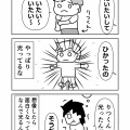 保育園のお友達が光ったらしい
