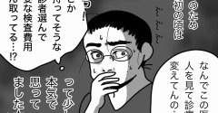 名医の条件？②病気に「人相」はあるか？（前編）