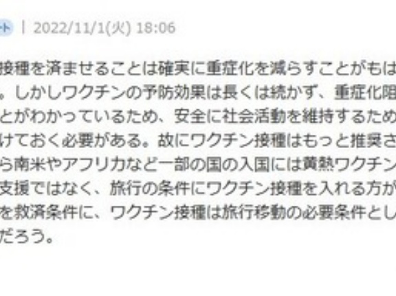 感染症の専門家である埼玉医科大学・岡秀昭教授による人権侵害発言を振り返る　第2陣ダッ！
