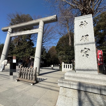 「八方塞がり」と言われて不安に…東京唯一の八難除け【阿佐ヶ谷神明宮】で御祈祷してきました