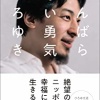 【正論】ひろゆき「無能な人ほど使いたがる」