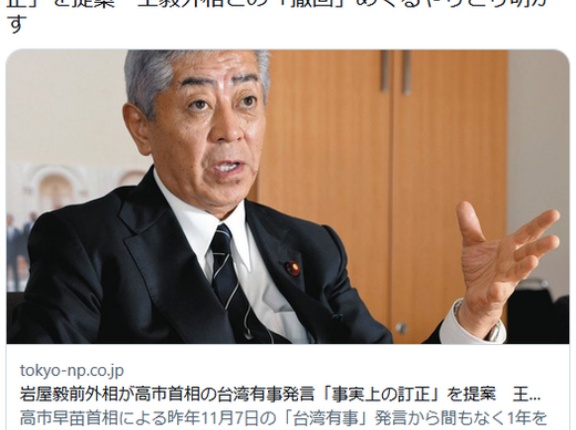 岩屋氏が高市首相の台湾有事発言「事実上の訂正」を提案　王毅外相との「撤回」めぐるやりとり明かす