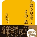 書籍紹介「令和に生かす日本史」