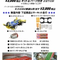 ミニ四駆教室