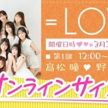 『[再掲] 本日(3月28日) ＝LOVEカレンダーブック発売記念オンラインサイン会！があります…【イコラブ】』の画像
