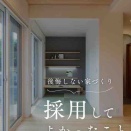 【 採用してよかったこと 】
