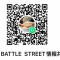 TMC - BATTLE STREET 情報共有