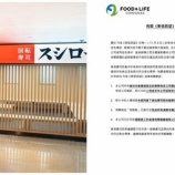 『香港スシロー、本土からの密輸食材使用を疑われ抗議声明』の画像