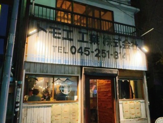 チャコールスタンド野毛