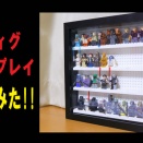 【DIY】ミニフィグディスプレイを作ってみた!!