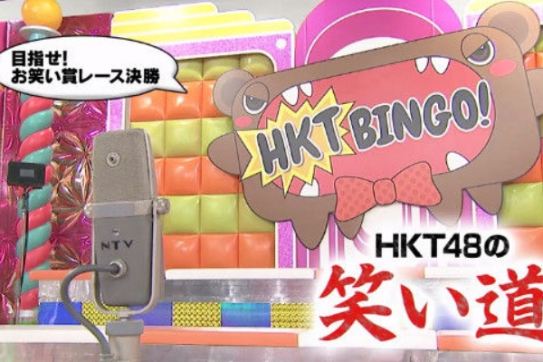 Hkt48の動画まとめch Hktbingo