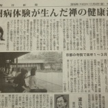 『闘病を体験した女性起業家!新聞に掲載されました!』の画像