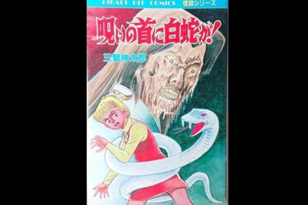 ほらほら屋 - 三智伸太郎