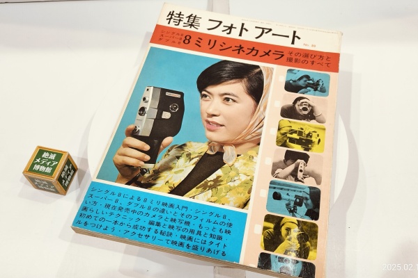 Extinct Media Museum Tokyo - 1967（昭和42）
