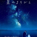 「ながつかゆうか個展 星のまちびと」行ってきた。「Q.O.L. COFFEE」